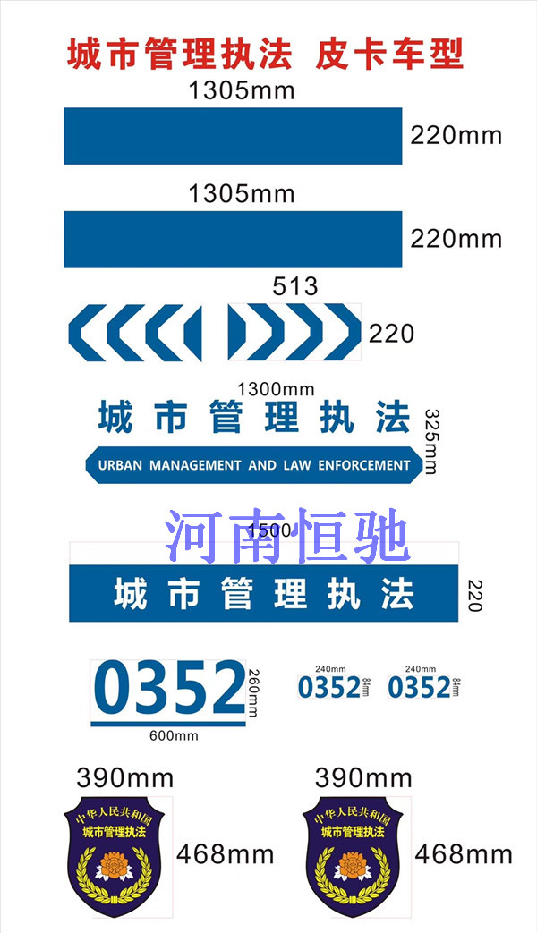 城市管理車標(biāo)